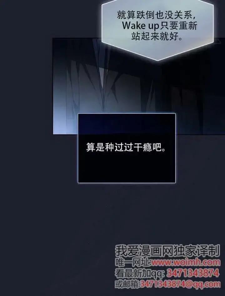 漫画《不出道就完蛋了》第66话第3张图