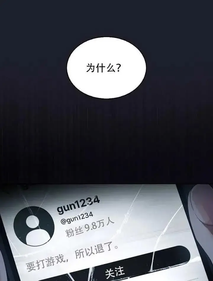 漫画《不出道就完蛋了》第66话第34张图