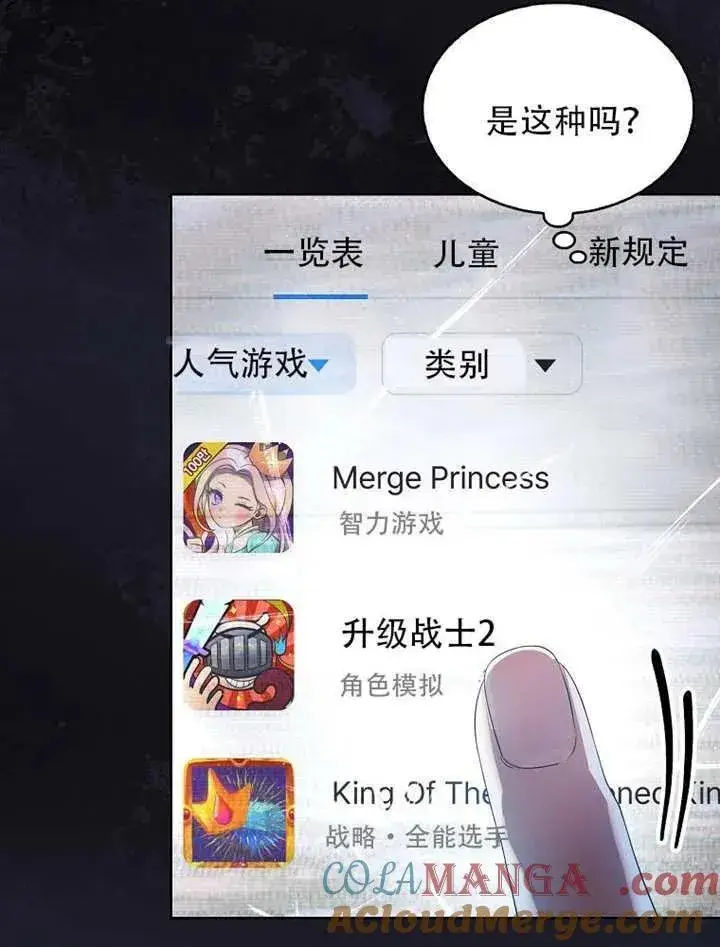 漫画《不出道就完蛋了》第66话第37张图