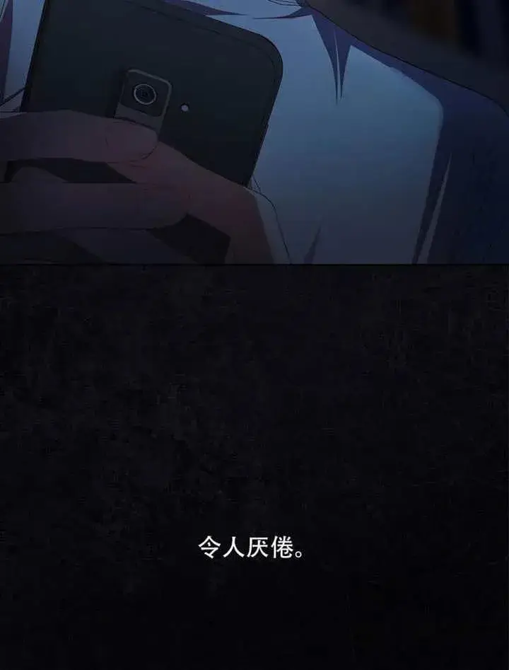 漫画《不出道就完蛋了》第66话第42张图