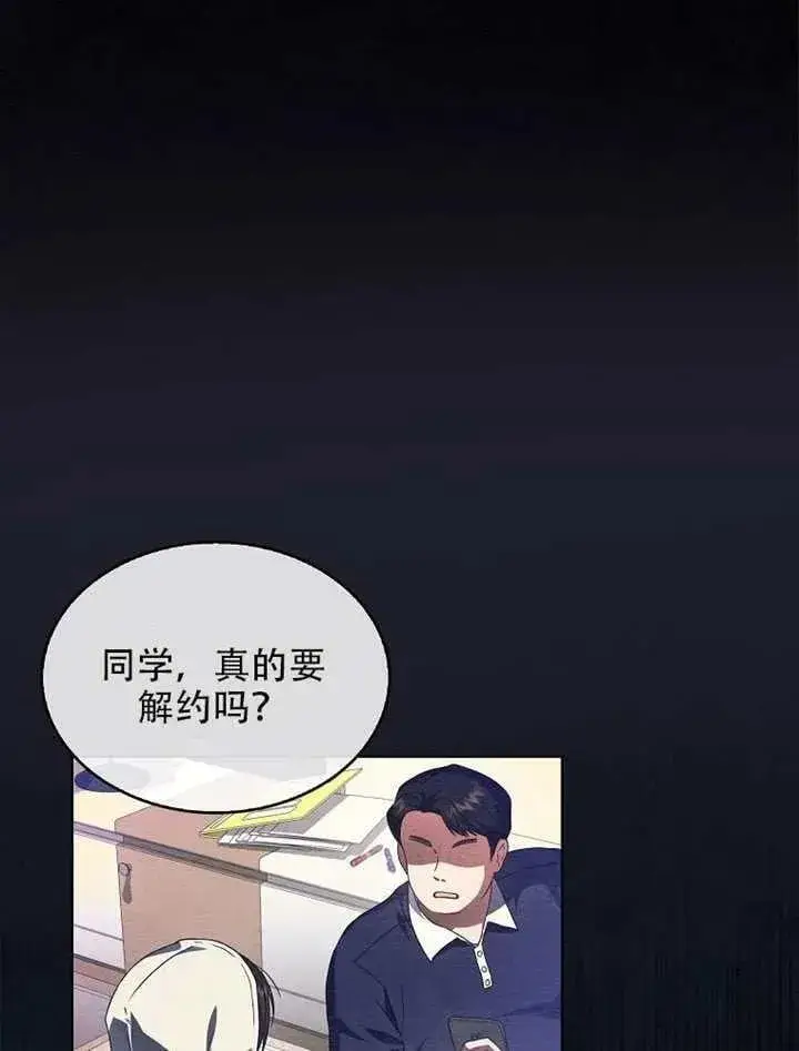 漫画《不出道就完蛋了》第66话第43张图