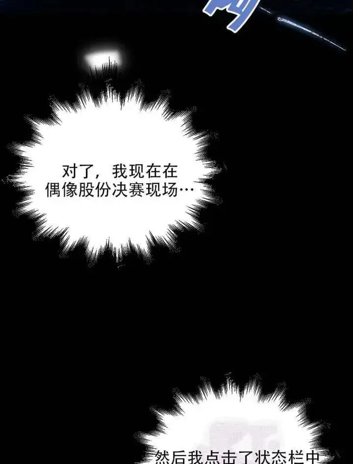 漫画《不出道就完蛋了》第66话第72张图