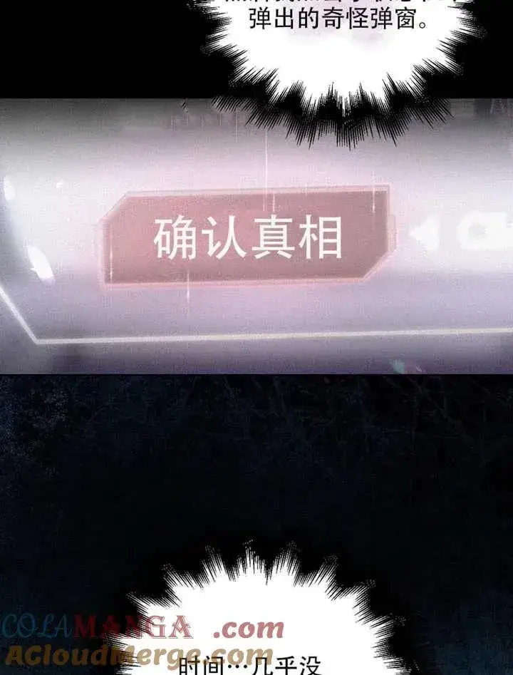 漫画《不出道就完蛋了》第66话第73张图