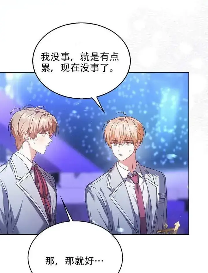 漫画《不出道就完蛋了》第66话第75张图