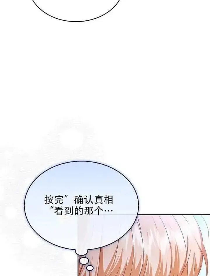 漫画《不出道就完蛋了》第66话第76张图