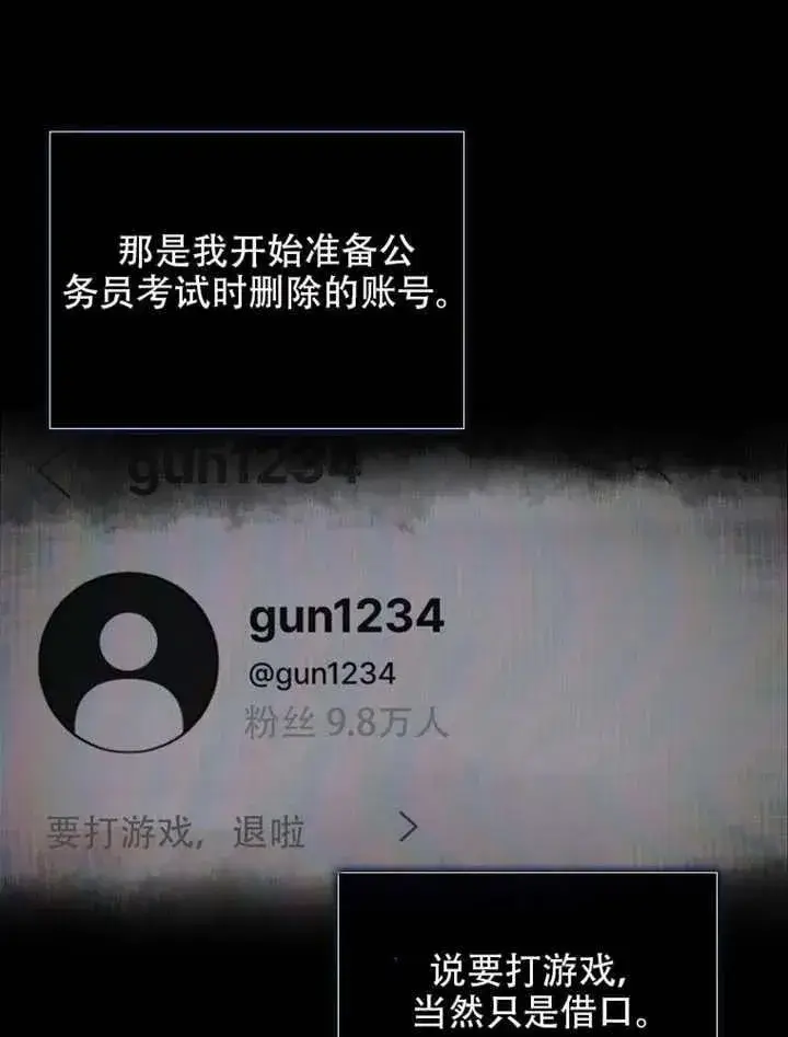 漫画《不出道就完蛋了》第66话第79张图