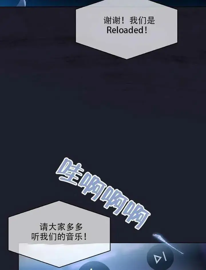 漫画《不出道就完蛋了》第66话第8张图