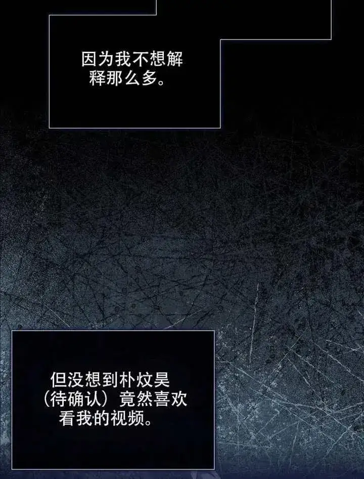 漫画《不出道就完蛋了》第66话第80张图