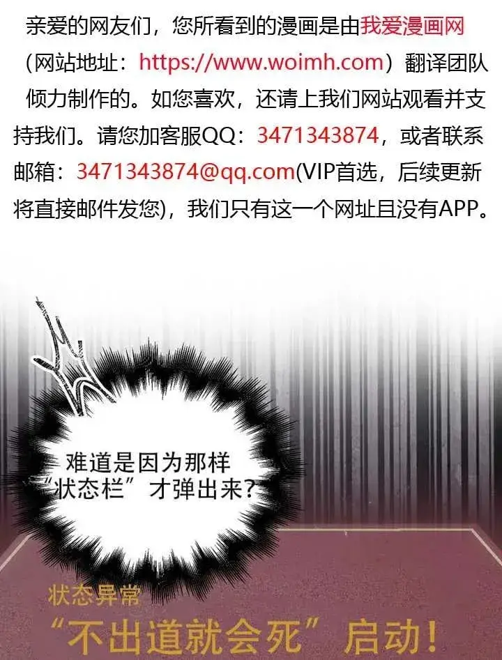 漫画《不出道就完蛋了》第66话第82张图