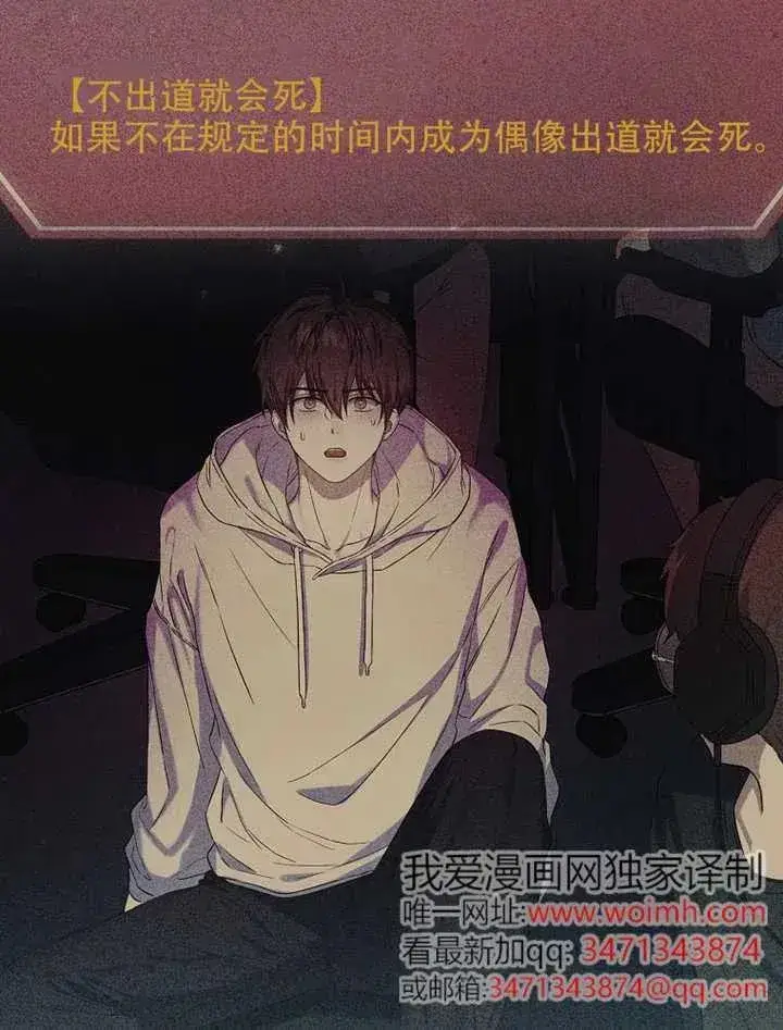 漫画《不出道就完蛋了》第66话第83张图