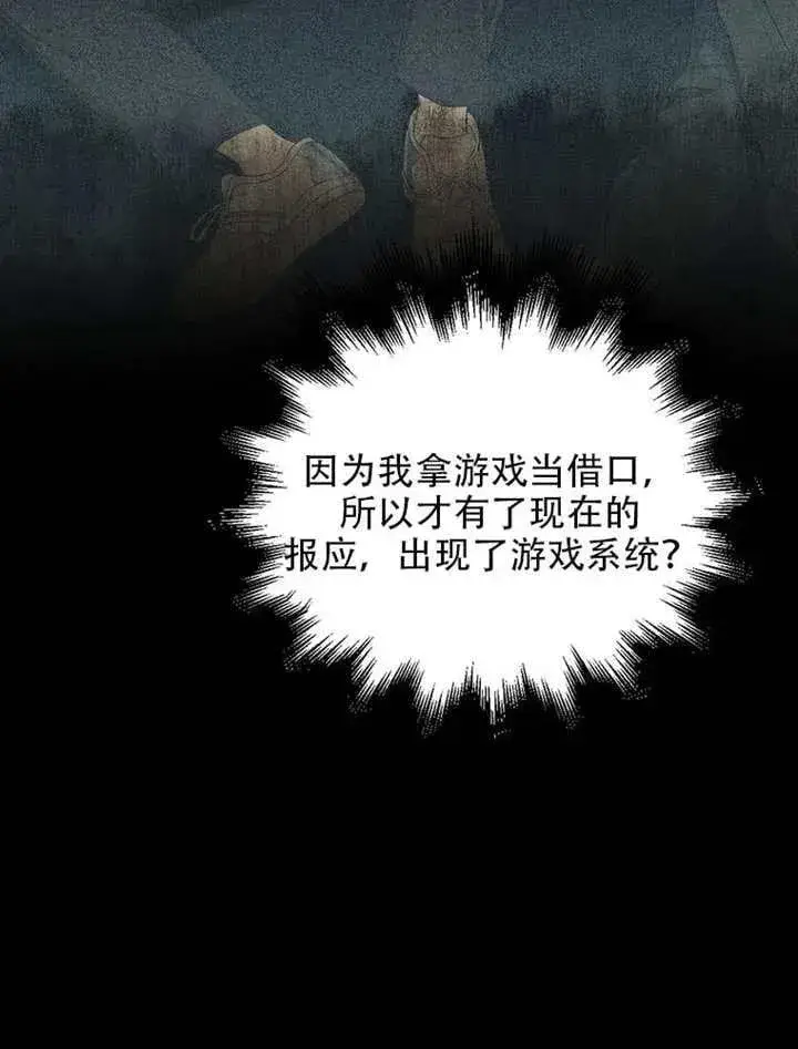 漫画《不出道就完蛋了》第66话第84张图