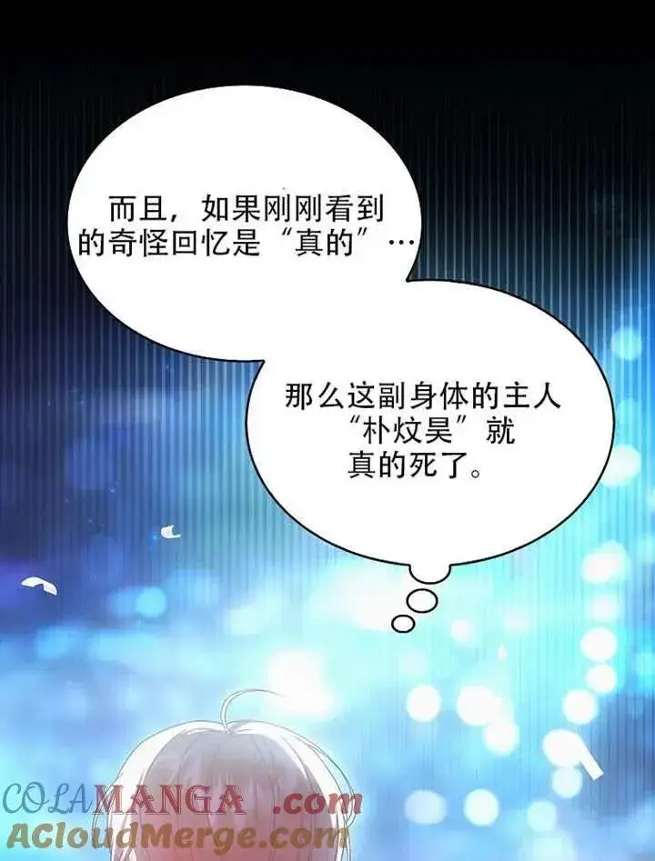 漫画《不出道就完蛋了》第66话第85张图