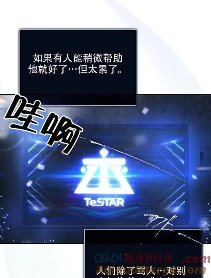 漫画《不出道就完蛋了》第66话第89张图