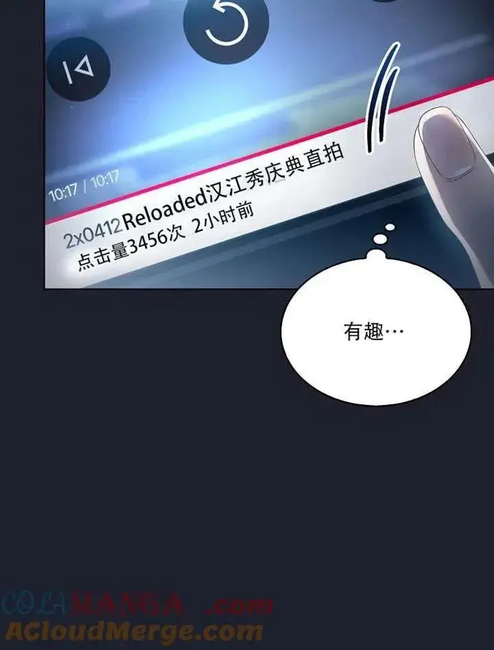 漫画《不出道就完蛋了》第66话第9张图