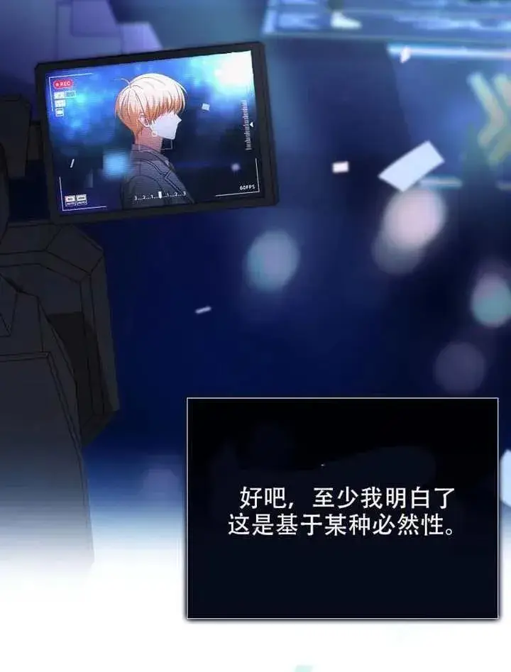 漫画《不出道就完蛋了》第66话第92张图