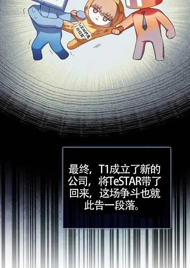 漫画《不出道就完蛋了》第67话第10张图