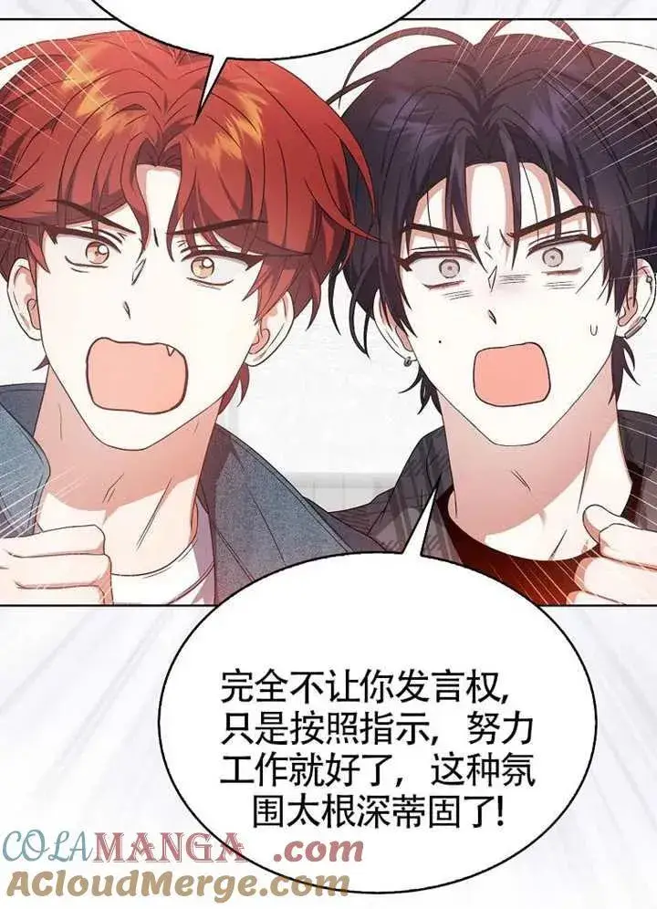 漫画《不出道就完蛋了》第67话第101张图