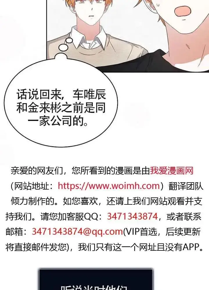 漫画《不出道就完蛋了》第67话第103张图