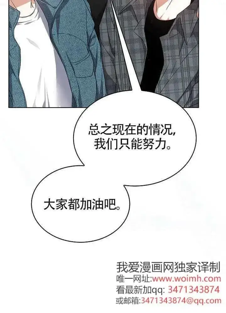 漫画《不出道就完蛋了》第67话第106张图