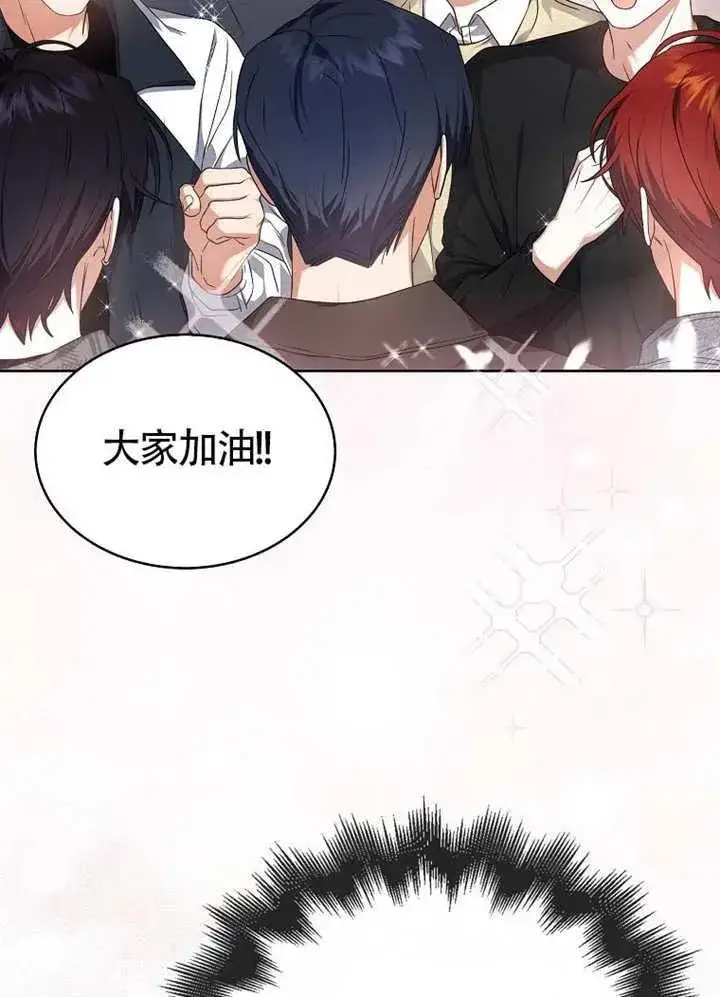 漫画《不出道就完蛋了》第67话第108张图