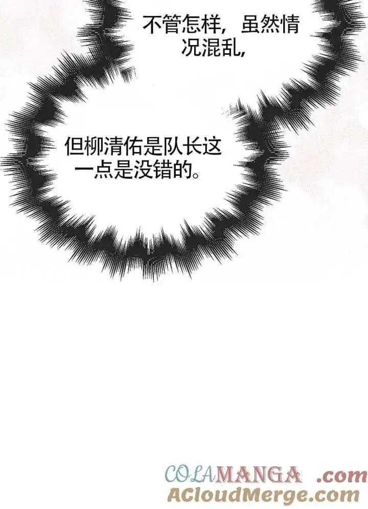 漫画《不出道就完蛋了》第67话第109张图