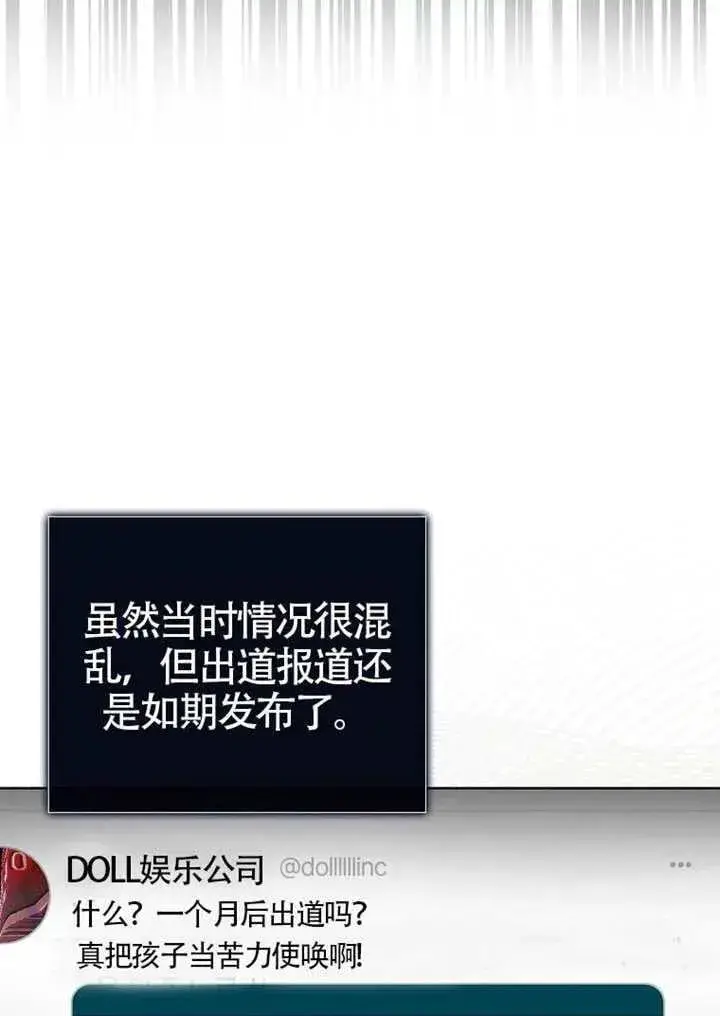漫画《不出道就完蛋了》第67话第11张图