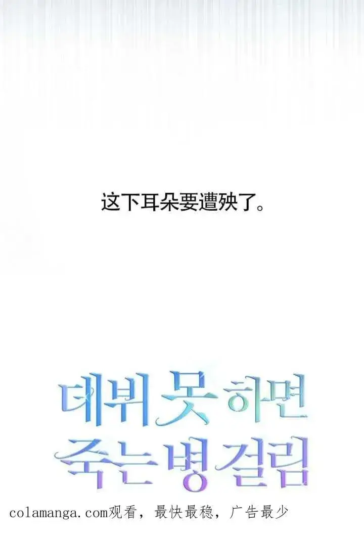 漫画《不出道就完蛋了》第67话第112张图