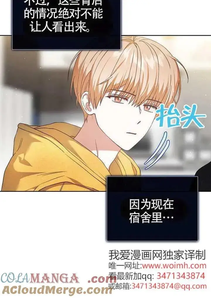 漫画《不出道就完蛋了》第67话第13张图