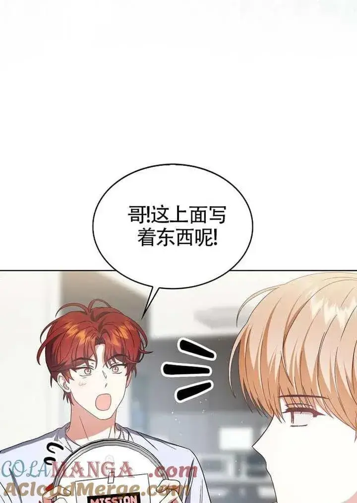 漫画《不出道就完蛋了》第67话第17张图