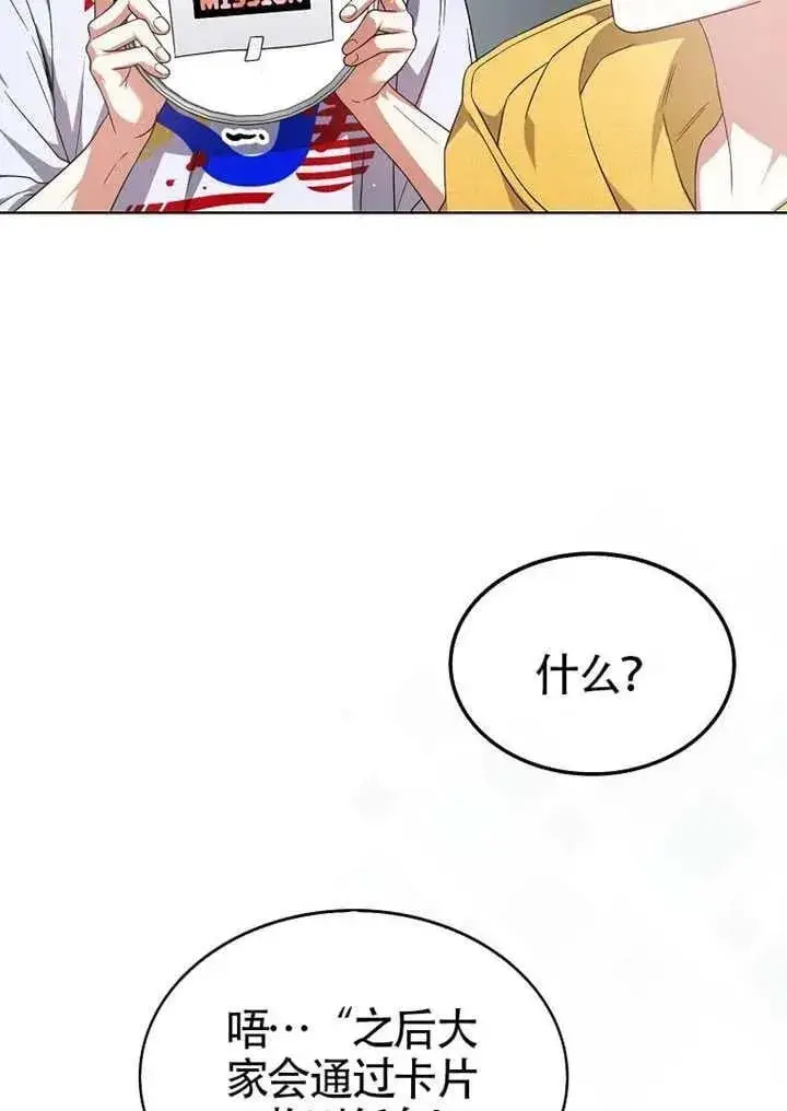 漫画《不出道就完蛋了》第67话第18张图