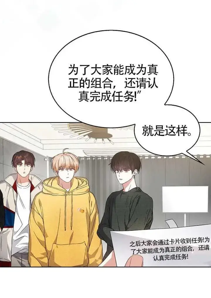 漫画《不出道就完蛋了》第67话第20张图