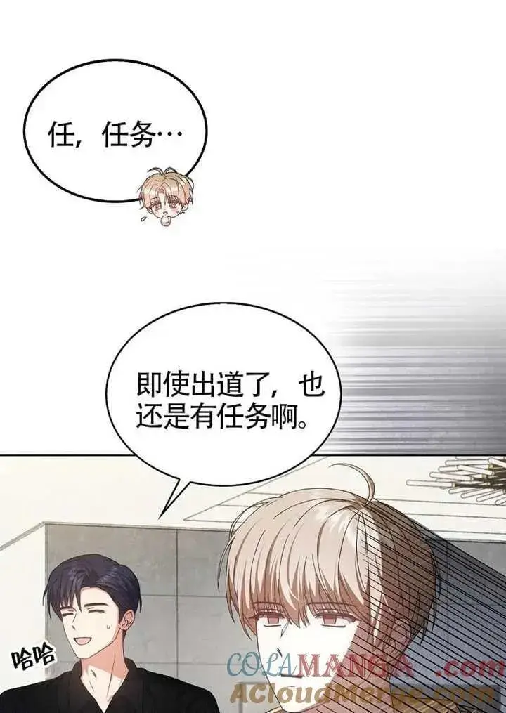 漫画《不出道就完蛋了》第67话第21张图