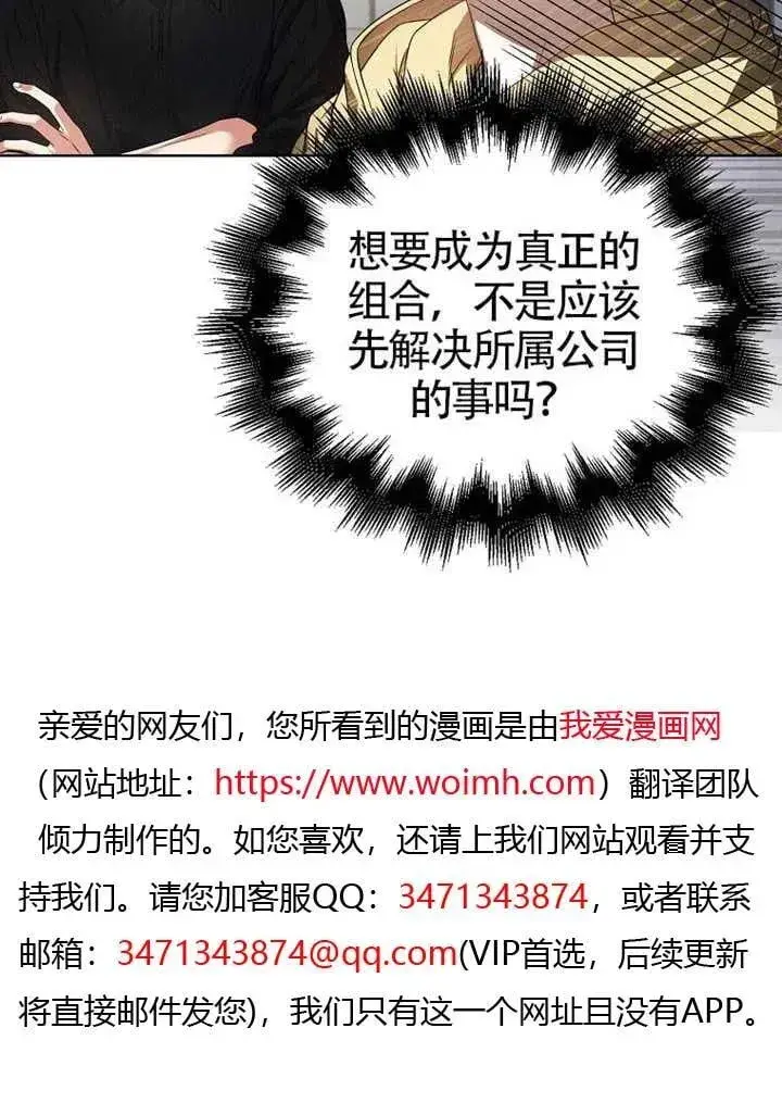 漫画《不出道就完蛋了》第67话第22张图