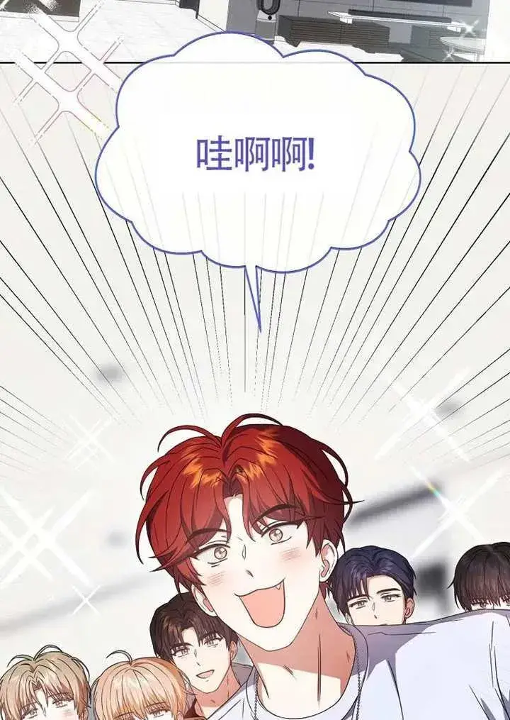 漫画《不出道就完蛋了》第67话第3张图