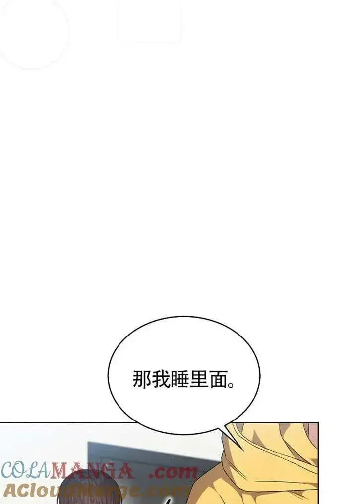 漫画《不出道就完蛋了》第67话第33张图