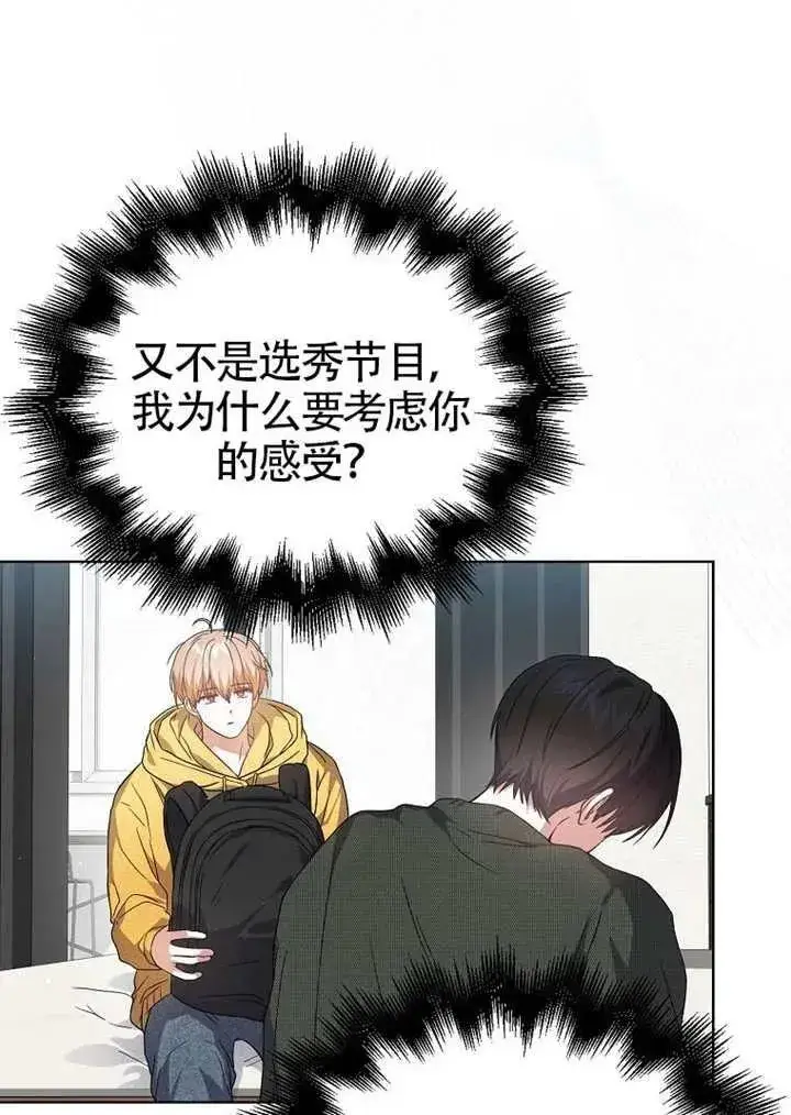 漫画《不出道就完蛋了》第67话第36张图