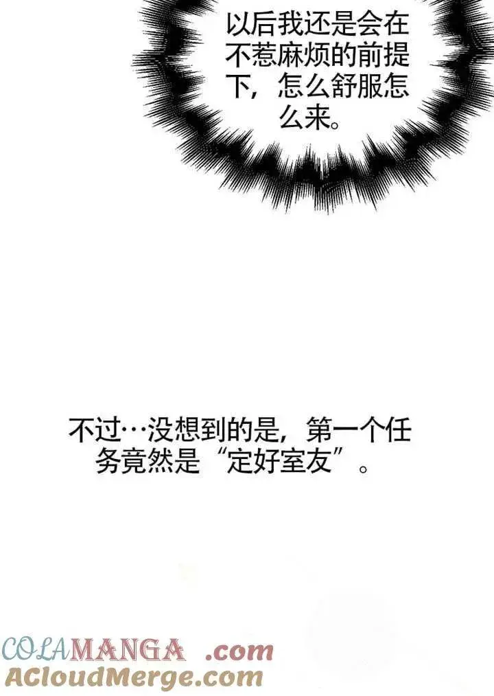 漫画《不出道就完蛋了》第67话第37张图