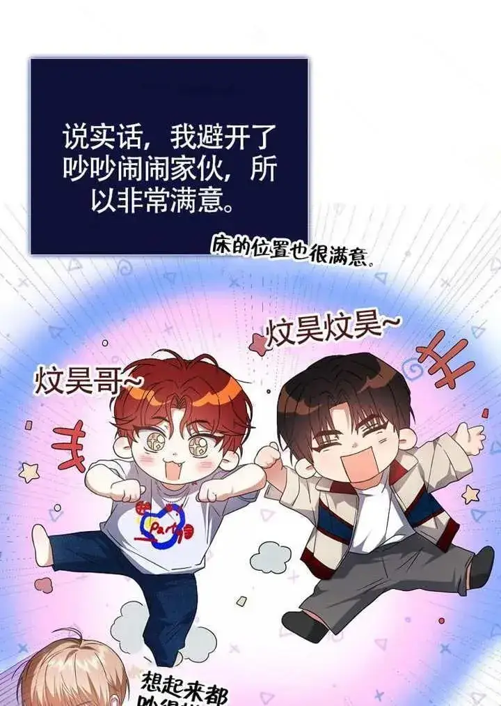 漫画《不出道就完蛋了》第67话第38张图