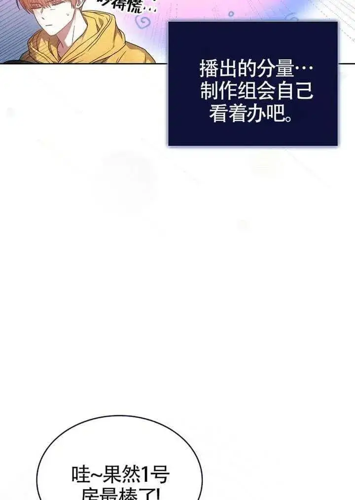 漫画《不出道就完蛋了》第67话第39张图