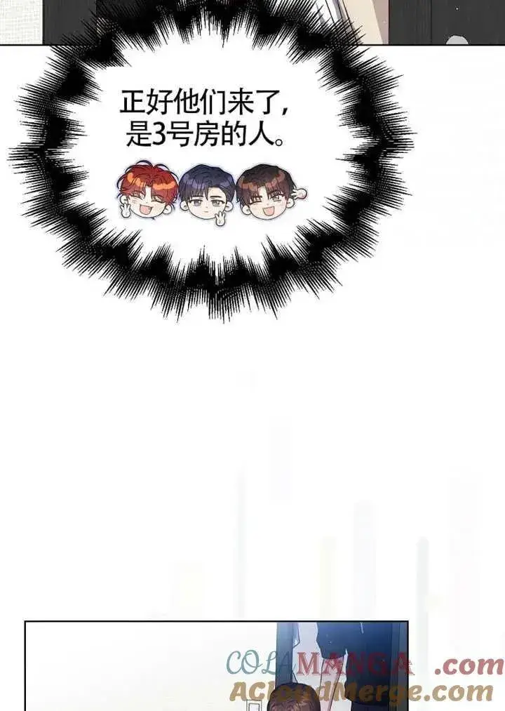 漫画《不出道就完蛋了》第67话第41张图