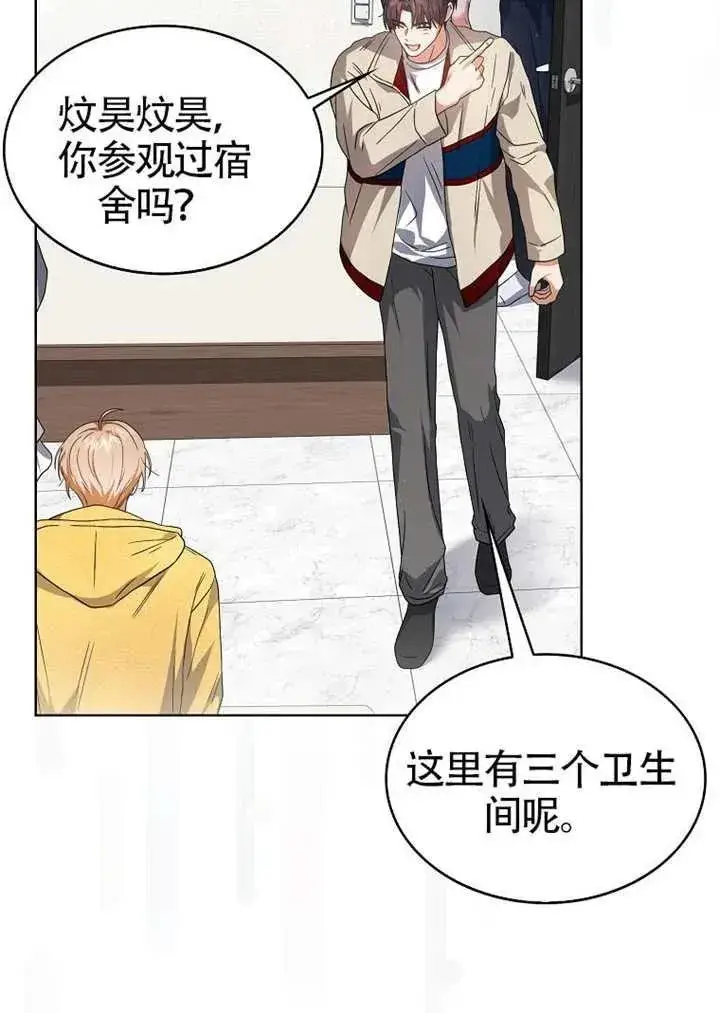 漫画《不出道就完蛋了》第67话第42张图