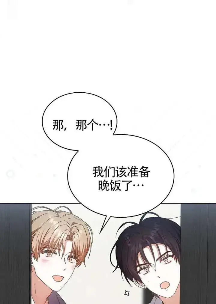 漫画《不出道就完蛋了》第67话第43张图