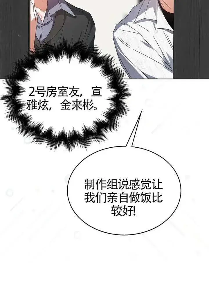 漫画《不出道就完蛋了》第67话第44张图