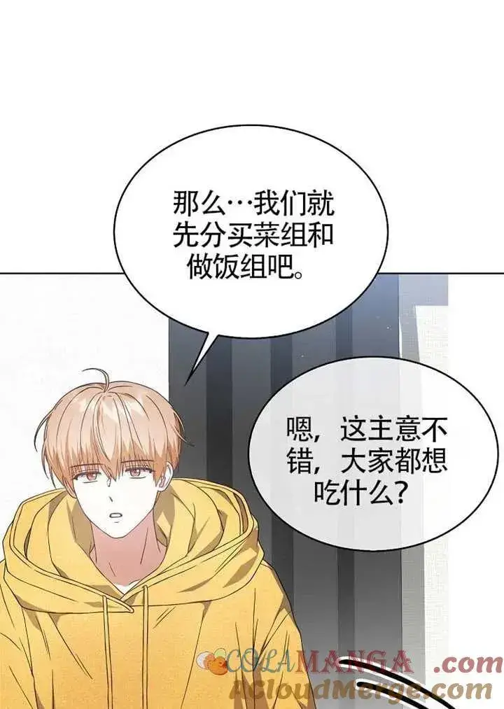 漫画《不出道就完蛋了》第67话第45张图