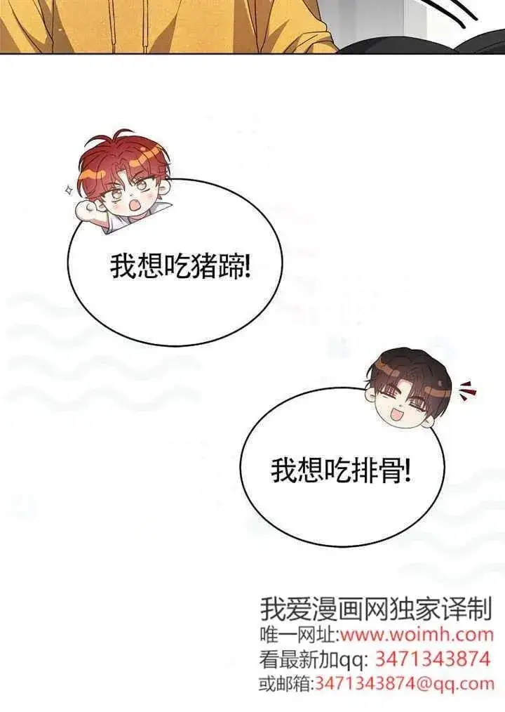 漫画《不出道就完蛋了》第67话第46张图