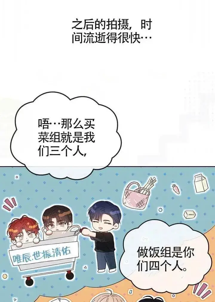 漫画《不出道就完蛋了》第67话第48张图