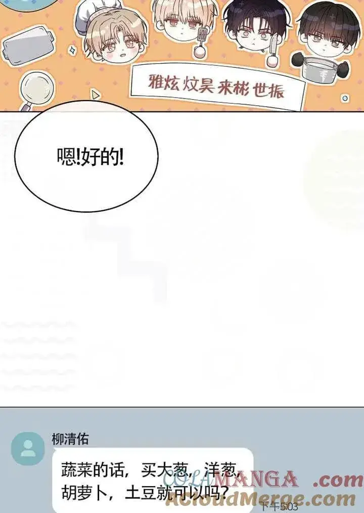 漫画《不出道就完蛋了》第67话第49张图