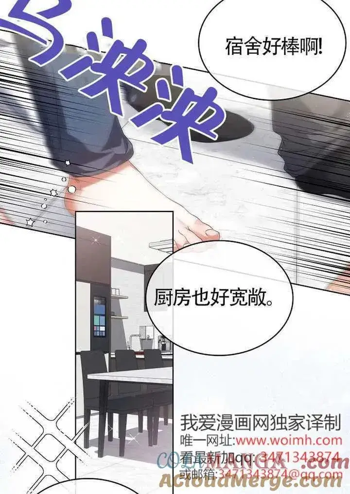 漫画《不出道就完蛋了》第67话第5张图