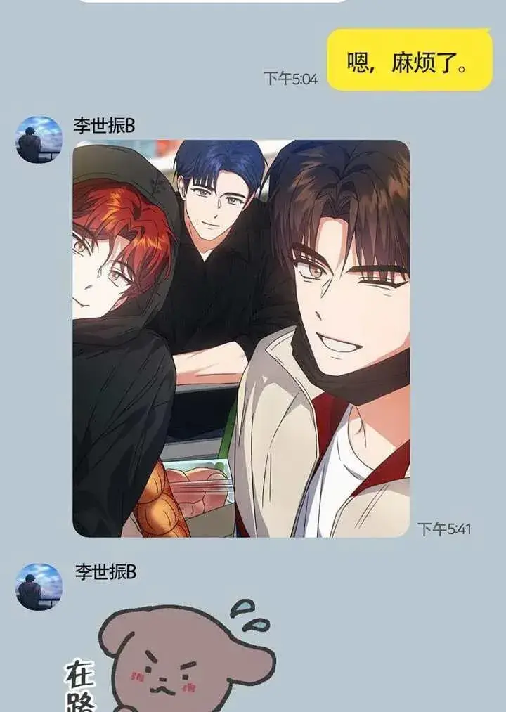 漫画《不出道就完蛋了》第67话第50张图