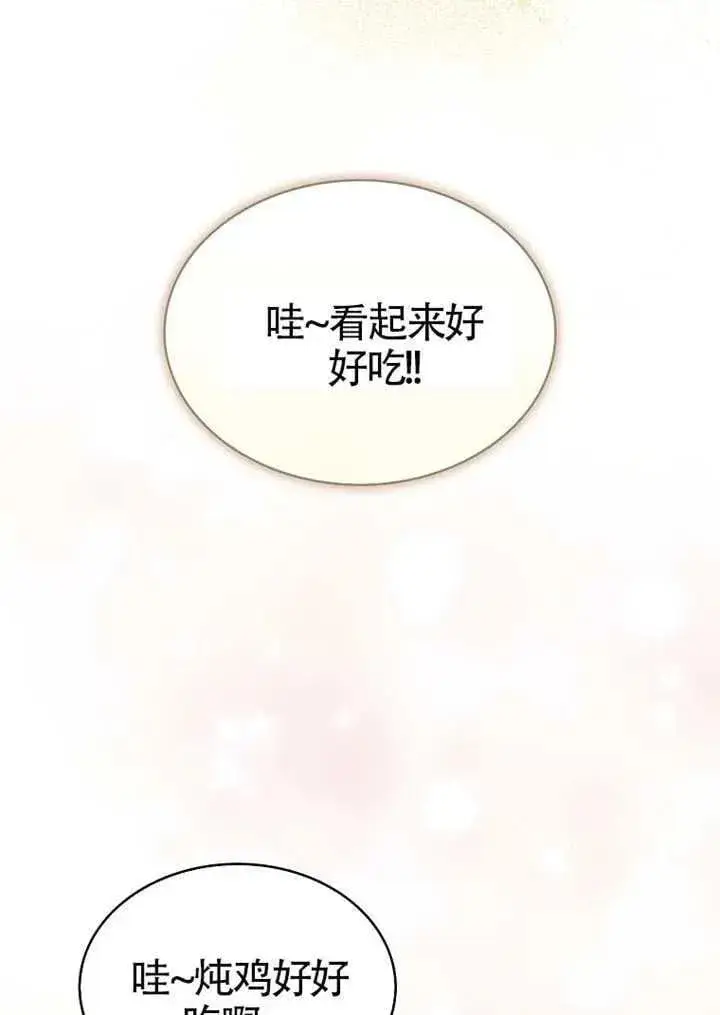 漫画《不出道就完蛋了》第67话第59张图